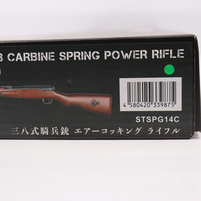 【中古即納】[MIL] S&T エアーコッキングライフル 三八式騎兵銃 リアルウッド(STSPG14C) (18歳以上専用)(20220413)