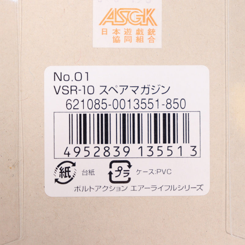 【中古即納】[MIL] 東京マルイ VSR-10用スペアマガジン(20150223)