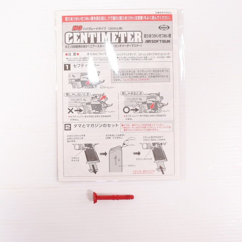 【中古即納】[MIL] 東京マルイ エアハンドガン センチメーターマスター 【ハイグレード/ホップアップ】(No.09) (10歳以上専用)(20150223)