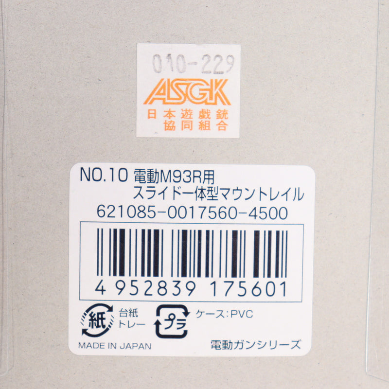 【中古即納】[MIL] 東京マルイ M93R用スライド一体型マウントレイル(20150223)