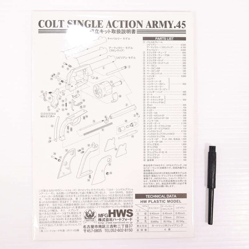【中古即納】[MIL] ハートフォード(HWS) 発火モデルガン コルト SAA.45 アーティラリー HW(ヘビーウェイト) (カスタム品)(20150223)