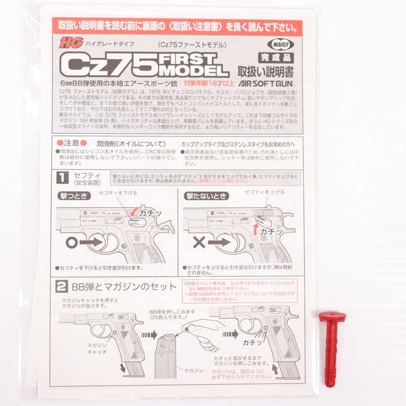 【中古即納】[MIL] 東京マルイ エアーハンドガン Cz75 ファーストモデル ハイグレード/ホップアップ (18歳以上専用)(20150223)