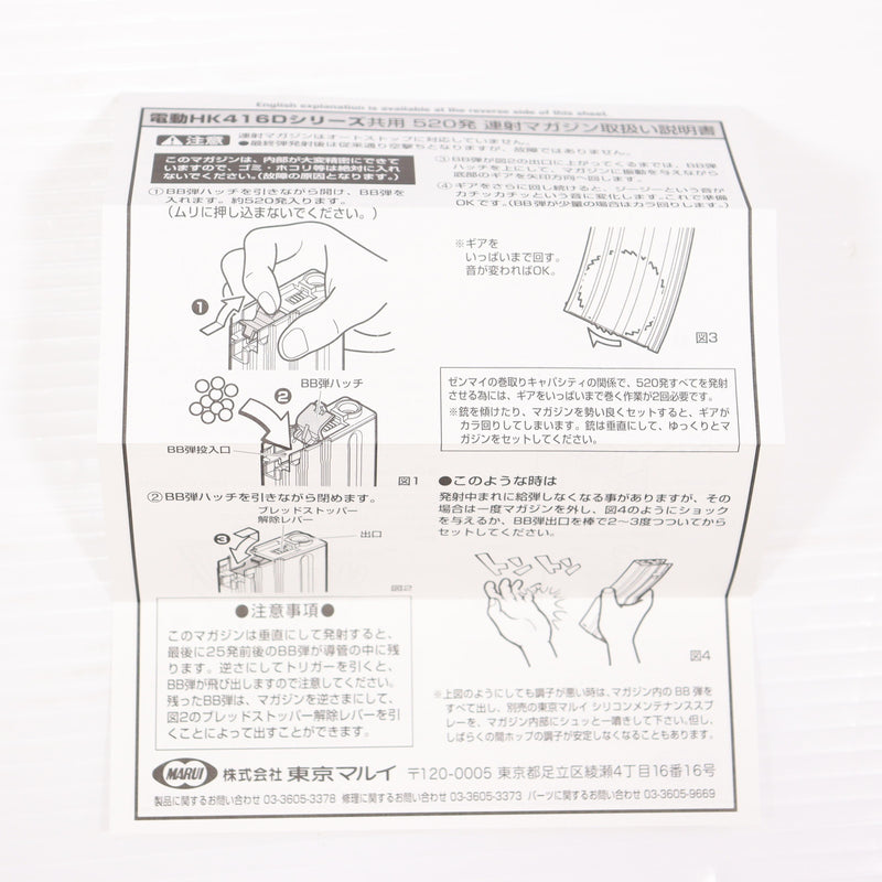 【中古即納】[MIL] 東京マルイ HK416D用520連射マガジン(20121227)