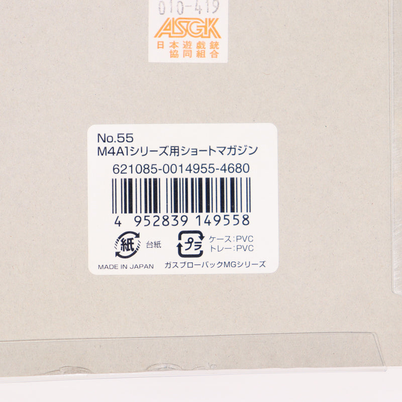 【中古即納】[MIL] 東京マルイ ガスM4A1シリーズ用20連ショートマガジン(20180926)