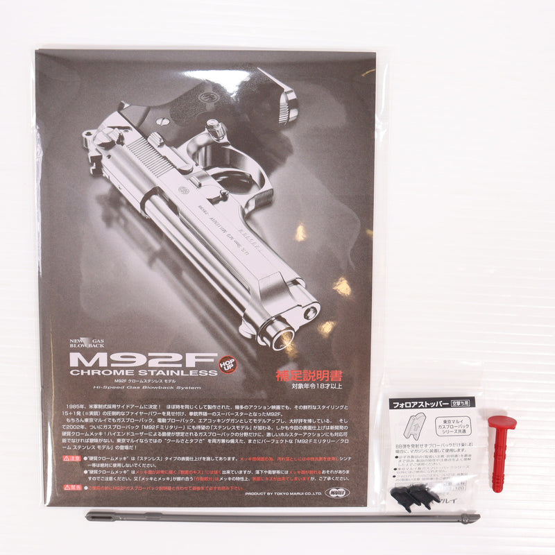 【中古即納】[MIL] 東京マルイ ガスブローバック M92F クロームステンレス (18歳以上専用)(20020804)