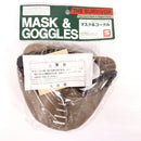 【中古即納】[MIL] サンセイ マスク&ゴーグル 丸型 曇り止め加工レンズ TAN(タン)(GA-5T)(20080711)