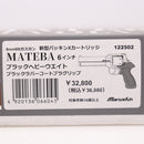 【中古即納】[MIL] マルシン工業 ガスリボルバー 6mmBB 新型パッキン Xカートリッジ マテバ 6インチ ブラックHW(ヘビーウェイト) プラグリップ仕様 (18歳以上専用)(20251123)