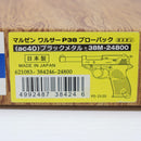 【中古即納】[MIL] マルゼン ガスブローバック ワルサーP38(ac40) ブラックメタル(2023年新価格版) (18歳以上専用)(20230419)