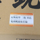 【中古即納】[MIL] タナカワークス ガスライフル 旧日本軍 九七式狙撃銃 Ver.2 ブラック 鬼胡桃銃床仕様(おにぐるみじゅうしょうしよう) (18歳以上専用)(20221210)
