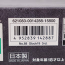 【中古即納】[MIL] 東京マルイ ガスブローバック グロック19 サードジェネレーション (カスタム品) (18歳以上専用)(20181025)
