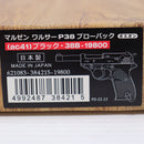【中古即納】[MIL] マルゼン ガスブローバック ワルサーP38(ac41) BK(ブラック/黒)(2022年新価格版) (18歳以上専用)(20221228)