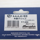 【中古即納】[MIL] マルシン工業 コルト S.A.A.45専用 木製グリップ(20150223)