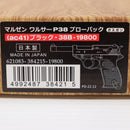 【中古即納】[MIL] マルゼン ガスブローバック ワルサーP38(ac41) BK(ブラック/黒)(2022年新価格版) (18歳以上専用)(20221228)