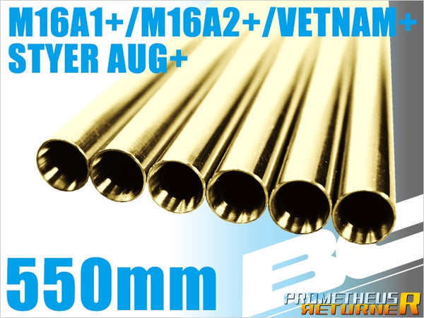 【新品即納】[MIL]LayLax(ライラクス)BCブライトバレル【550mm】M16A1/A2/VN/ステアーAUG(ALL+)用(20150223)