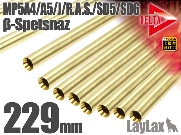 【新品】【お取り寄せ】[MIL]LayLax(ライラクス) デルタストライクバレル【229mm】MP5A4/A5/J/R.A.S./SD5/SD6・β-スペツナズ用(20150223)