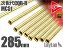 【新品】【お取り寄せ】[MIL]LayLax(ライラクス) デルタストライクバレル【285mm】次世代CQB-R・MC51用(20150223)