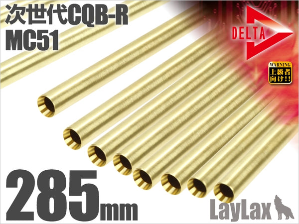 【新品】【お取り寄せ】[MIL]LayLax(ライラクス) デルタストライクバレル【285mm】次世代CQB-R・MC51用(20150223)