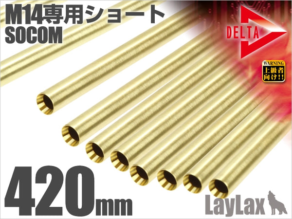 【新品】【お取り寄せ】[MIL]LayLax(ライラクス) デルタストライクバレル【420mm】M14専用ショート/ソーコム用(20150223)