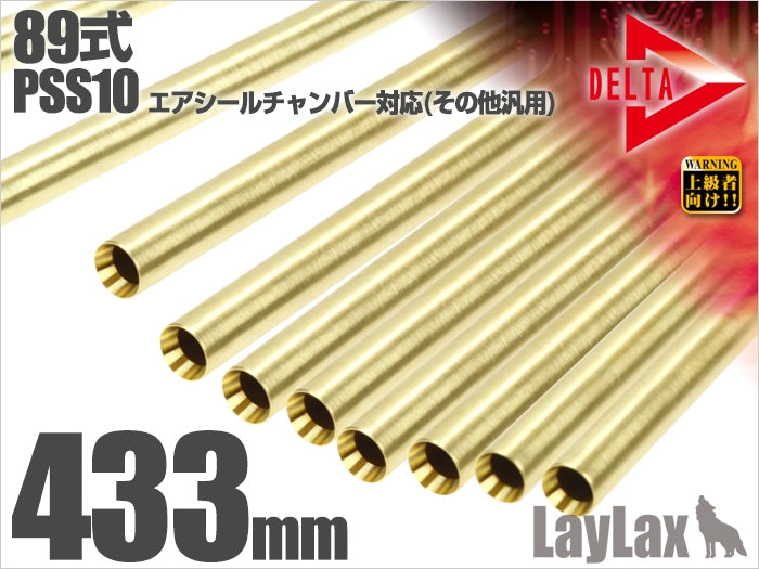 【新品】【お取り寄せ】[MIL]LayLax(ライラクス) デルタストライクバレル【433mm】89式(20150223)