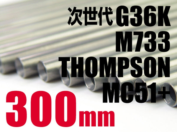 【新品即納】[MIL]LayLax(ライラクス)アッシュバレル 300mm 次世代G36K・M733トンプソン・MC51+(20150223)