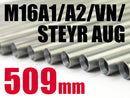 【新品即納】[MIL]ライラクス アッシュバレル 509mm M16A1/A2/VN/ステアーAUG(20150223)