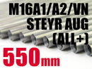【新品即納】[MIL]ライラクス アッシュバレル 550mm M16A1/A2/VN/ステアーAUG(ALL+)(20150223)
