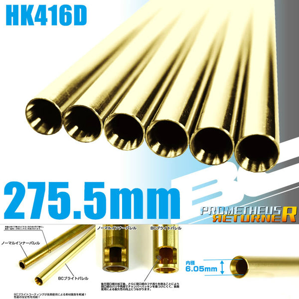 【新品即納】[MIL]LayLax(ライラクス)BCブライトバレル【275.5mm】HK416D用(20150223)
