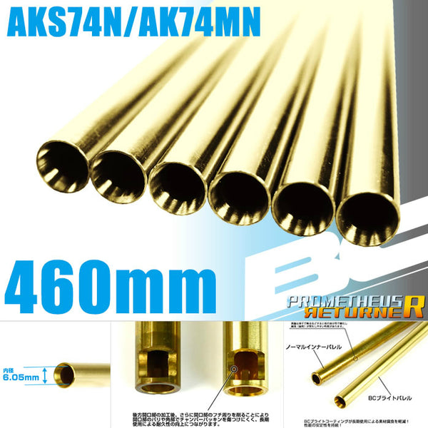 【新品】【お取り寄せ】[MIL]LayLax(ライラクス) BCブライトバレル【460mm】次世代AKS74N/AK74MN用(20150223)