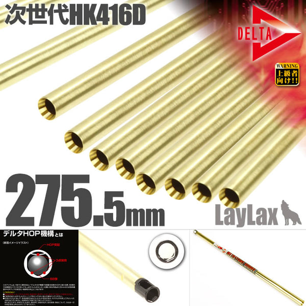 【新品】【お取り寄せ】[MIL]ライラクス デルタストライクバレル【275.5mm】次世代HK416D用(20150223)