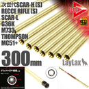 【新品】【お取り寄せ】[MIL]LayLax(ライラクス) デルタストライクバレル【300mm】次世代SCAR-H(S)・RECCE RIFLE(S)・SCAR-L・G36K・M733・トンプソン・MC51+用(20150223)