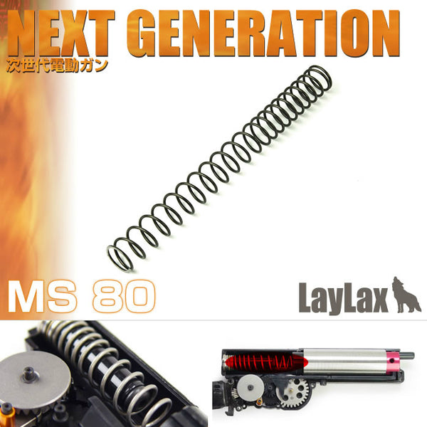 【新品即納】[MIL]ライラクス NON-LINERスプリング MS80 次世代電動ガン用(20150223)