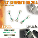 【新品即納】[MIL]ライラクス 20Aヒューズ/カスタム&次世代電動ガンタイプ(3個入)(20150223)