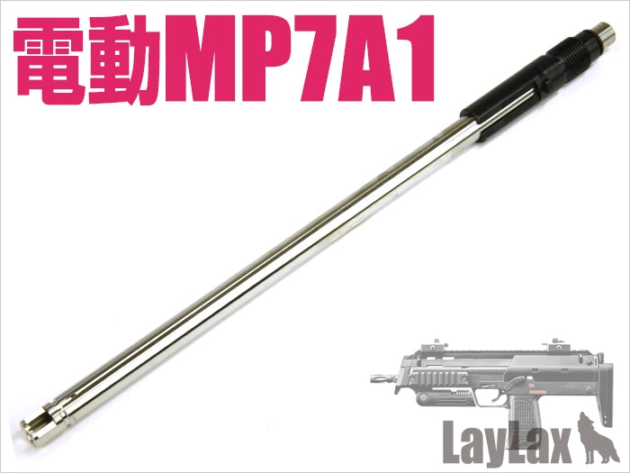 【新品即納】[MIL]ライラクス マルイ 電動MP7A1 コンパクトマシンガンバレル/ロング(20150223)