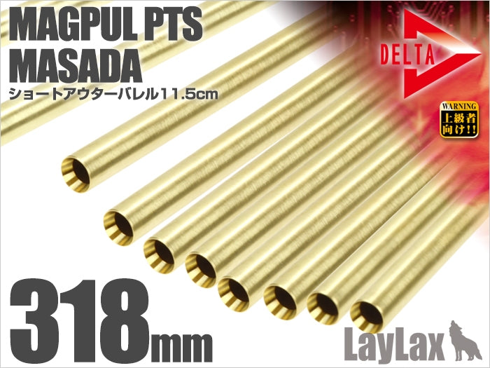 【新品即納】[MIL]LayLax(ライラクス) デルタストライクバレル【318mm】マグプルPTS MASADA ショートアウターバレル11.5インチ用(20150223)