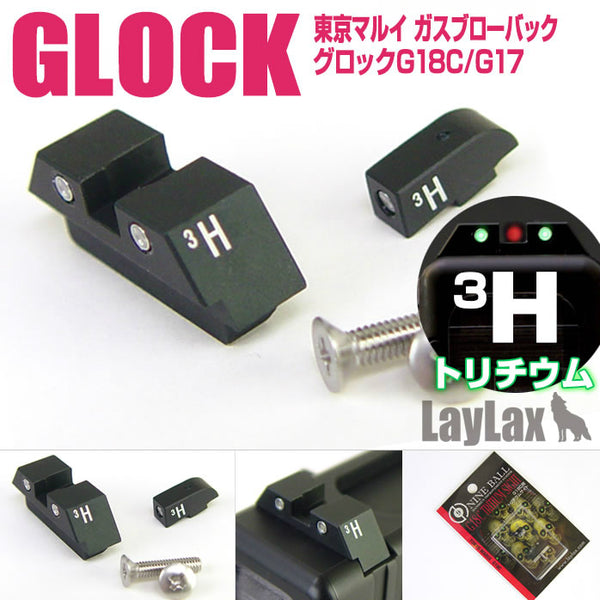 【新品即納】[MIL]LayLax(ライラクス)G18C トリチウムサイト(20150223)