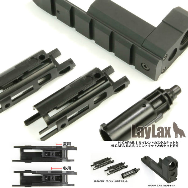 【新品即納】[MIL]LayLax(ライラクス)マルイHi-CAPA5.1 サイレントカスタム&S.A.S.フロントセット(20150223)