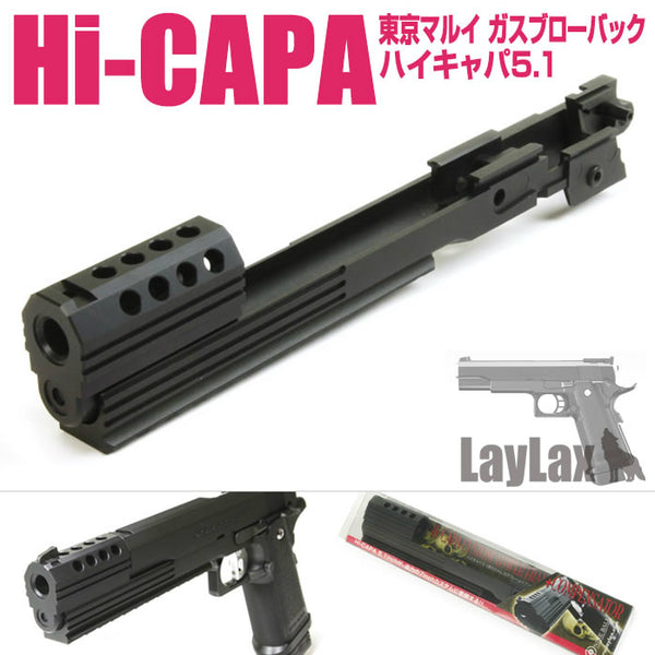 【新品即納】[MIL]ライラクス Hi-CAPA 5.1用 カスタム ロアフレーム+コンペンセイター タイプST(20150223)