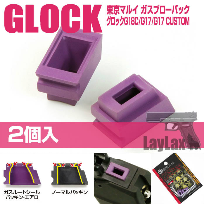 【新品】【お取り寄せ】[MIL]ライラクス マルイグロックシリーズ ガスルートシールパッキン・エアロ(2個入り)(20150223)