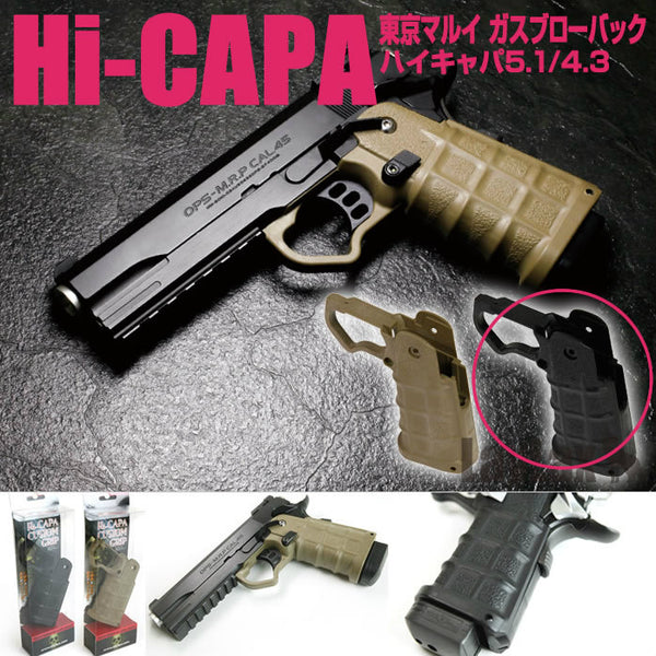 【新品即納】[MIL]ライラクス ハイキャパ カスタムグリップ BK(20150223)