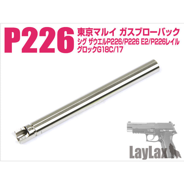 【新品】【お取り寄せ】[MIL]ライラクス マルイ P226 ハンドガンバレル(20150223)