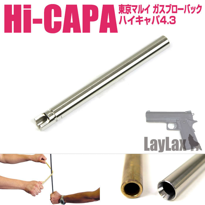 【新品即納】[MIL]LayLax(ライラクス)Hi-CAPA4.3 ハンドガンバレル(20150223)