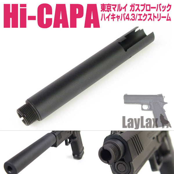 【新品即納】[MIL]LayLax(ライラクス)Hi-CAPA4.3 ノンリコイルメタルアウターバレルSAS(20150223)