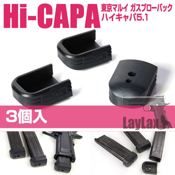 【新品即納】[MIL]ライラクス Hi-CAPA5.1 アブソーブマグバンパー(3個入り)(20150223)