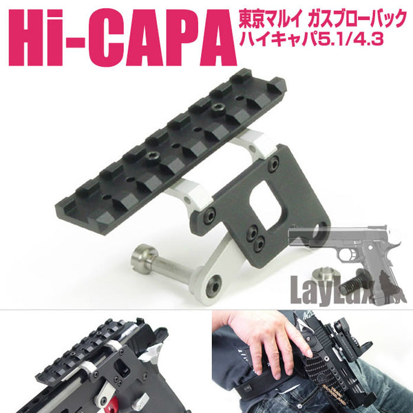 【新品即納】[MIL]LayLax(ライラクス)Hi-CAPA5.1 シューターズアルミマウントベース(スピードホルスタータイプ)(20150223)