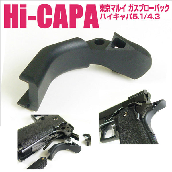 【新品即納】[MIL]LayLax(ライラクス)Hi-CAPA5.1 シューターズアンチグリップセーフティ(20150223)