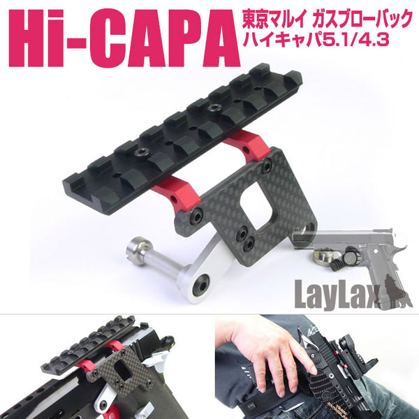 【新品即納】[MIL]LayLax(ライラクス)Hi-CAPA5.1 シューターズカーボンマウントベース(20150223)