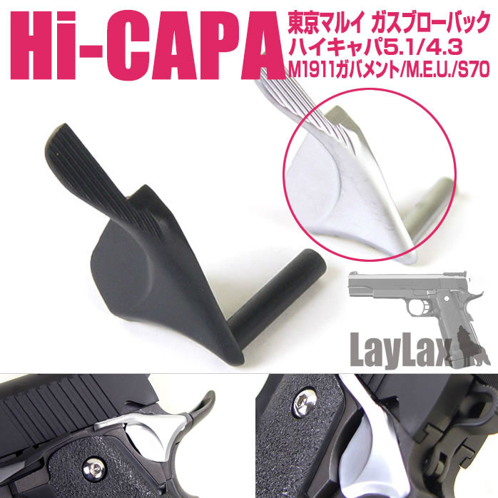 【新品即納】[MIL]LayLax(ライラクス)Hi-CAPA5.1 セーフティーレバーシングル SV(20150223)