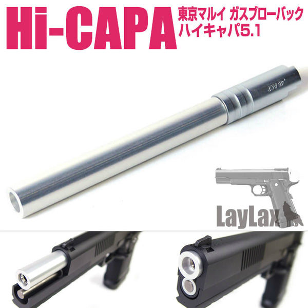 【新品即納】[MIL]ライラクス Hi-CAPA5.1 メタルアウターバレルコーン 7インチ(20150223)