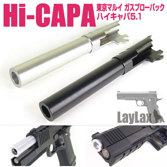 【新品即納】[MIL]LayLax(ライラクス)Hi-CAPA5.1 メタルアウターバレルコーン SV(20150223)