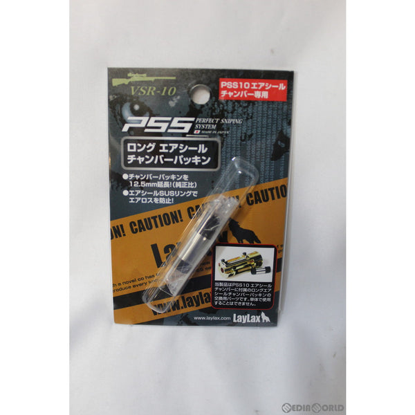 【新品即納】[MIL]LayLax(ライラクス)PSS10 ロング エアシール チャンバーパッキン(エアシール チャンバー専用)(20150223)